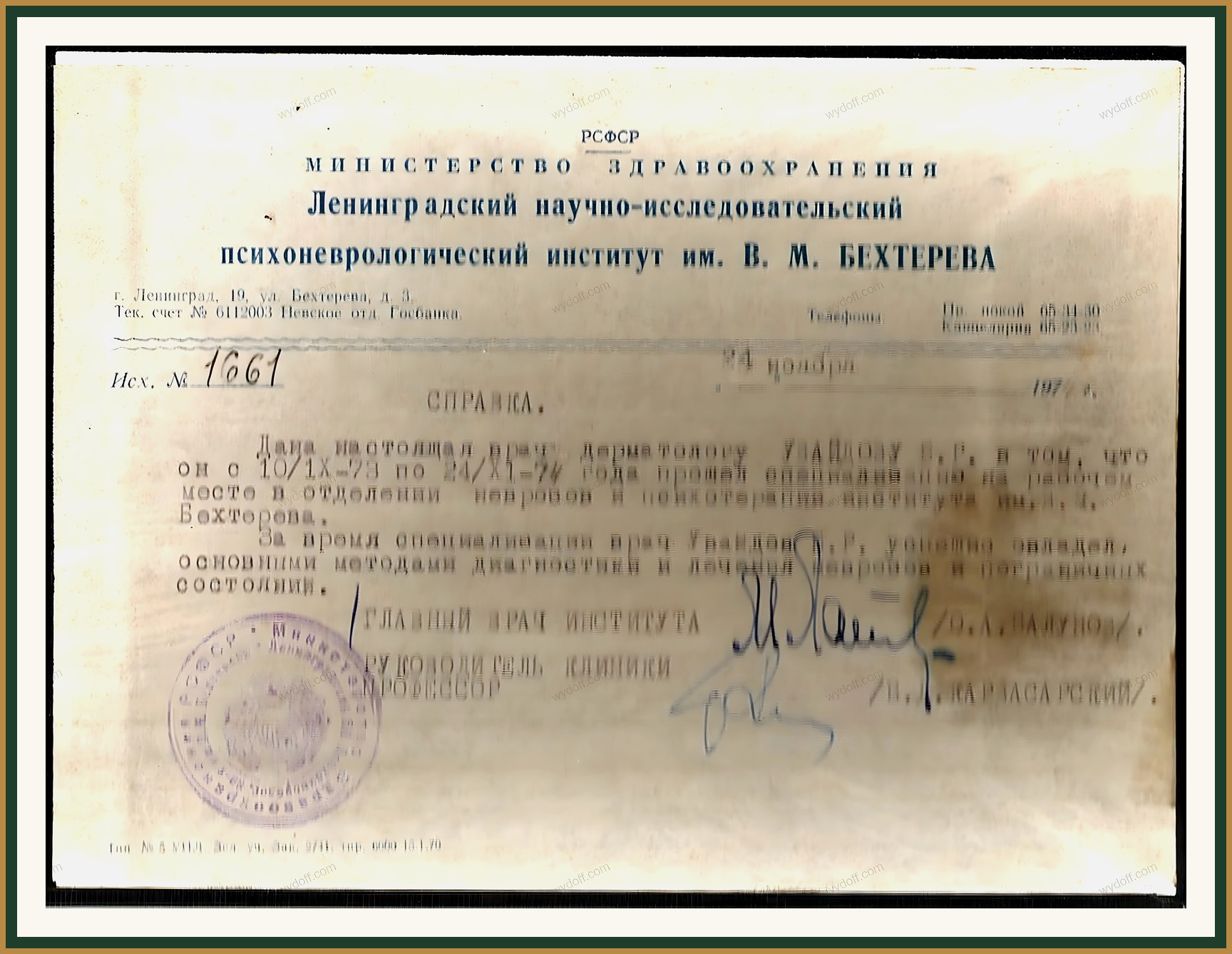 НИИ им. Бехтерева (Ленинград) — стажировка по психотерапии